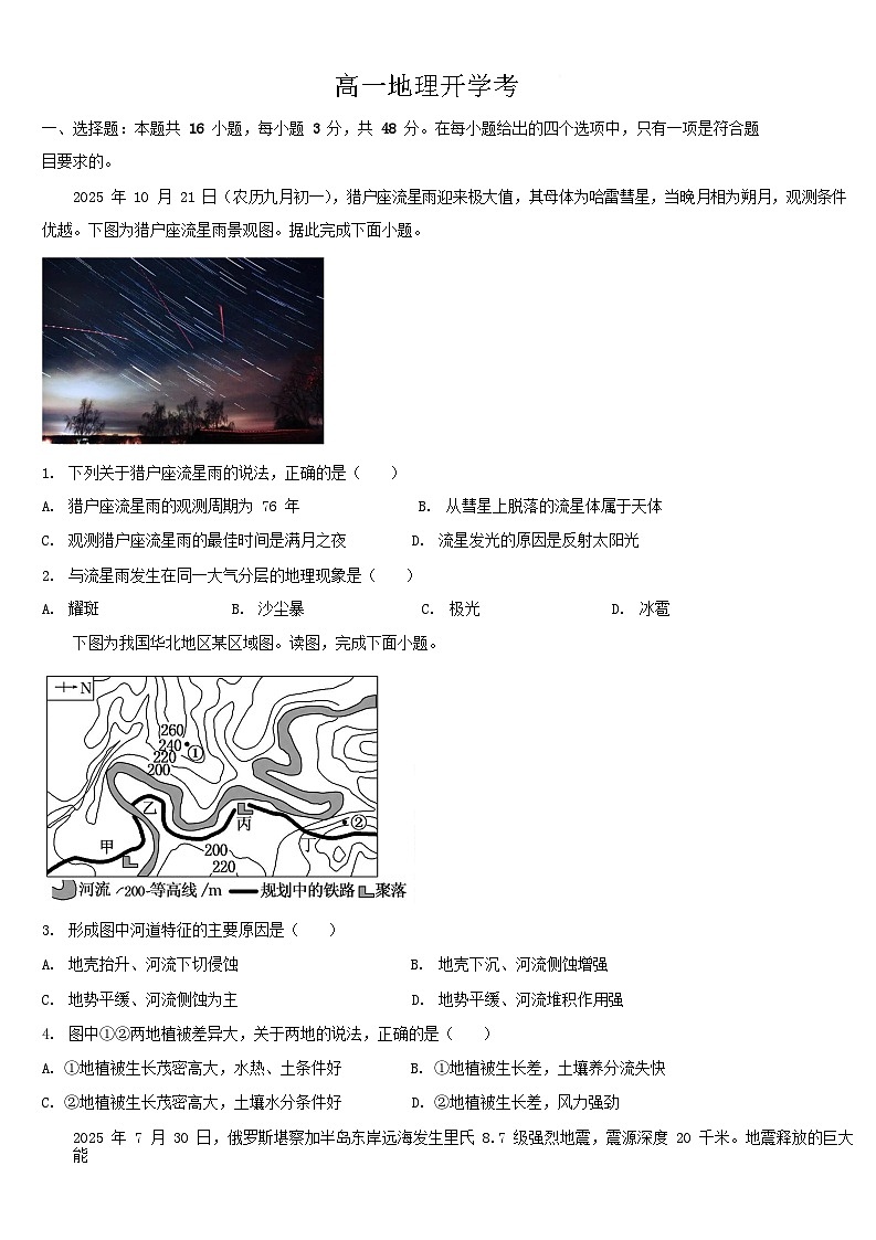 吉林省吉林市重点高中2025-2026学年高一下学期3月开学考试 地理（含解析）第1页