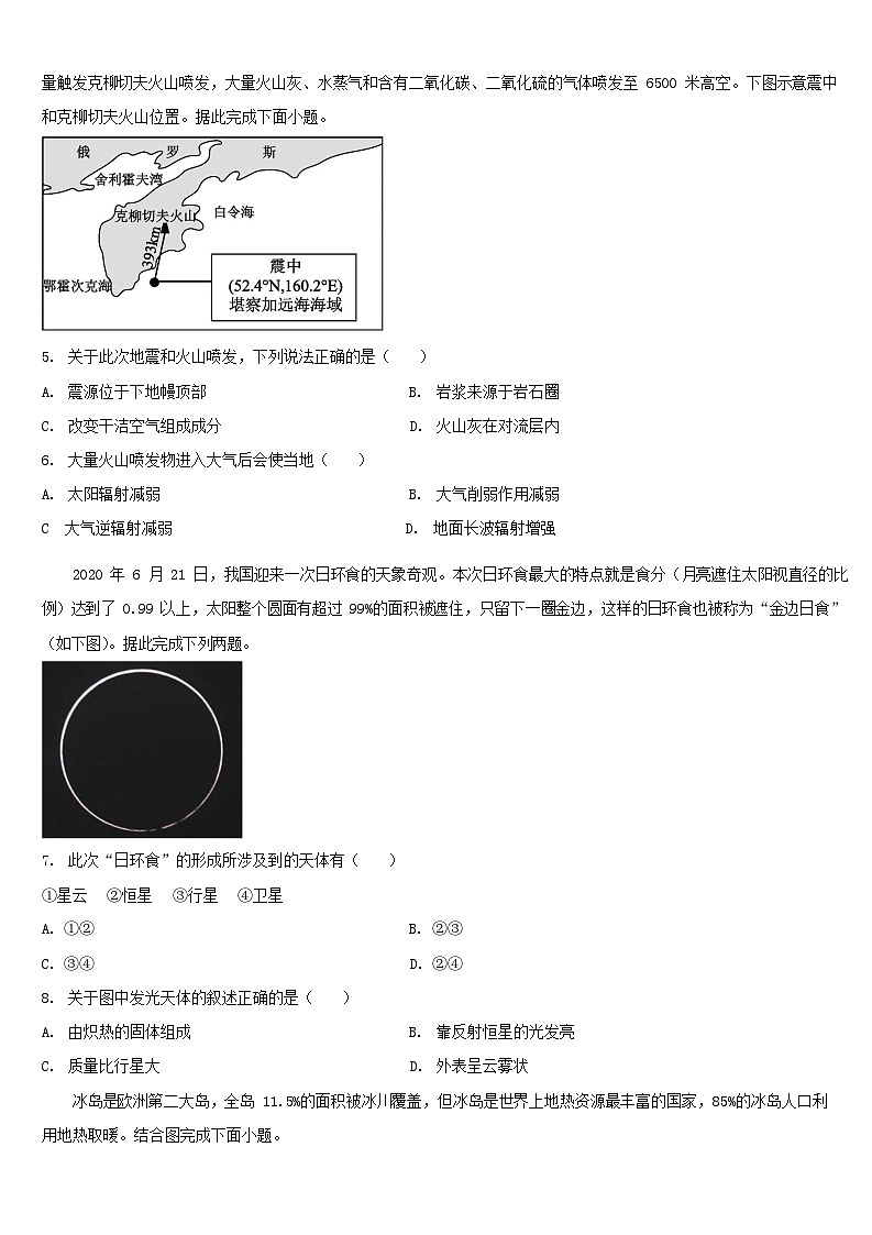 吉林省吉林市重点高中2025-2026学年高一下学期3月开学考试 地理（含解析）第2页
