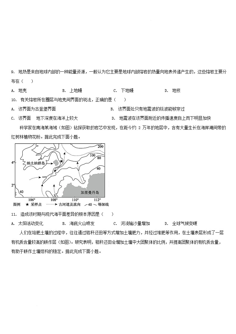 吉林省吉林市重点高中2025-2026学年高一下学期3月开学考试 地理（含解析）第3页
