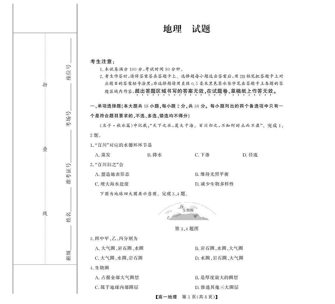 浙江省部分重点高中2025-2026学年高一下学期3月开学联考试题 地理第1页