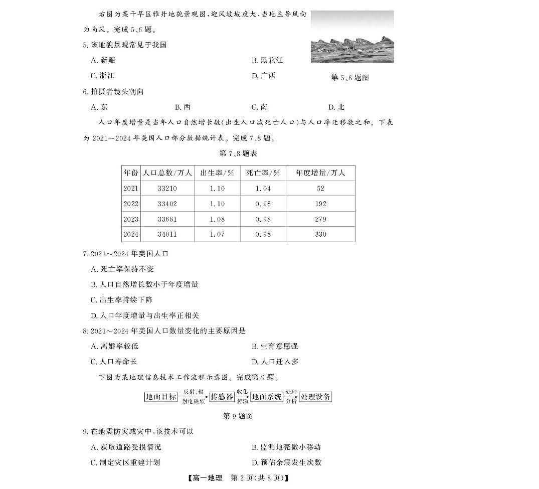 浙江省部分重点高中2025-2026学年高一下学期3月开学联考试题 地理第2页