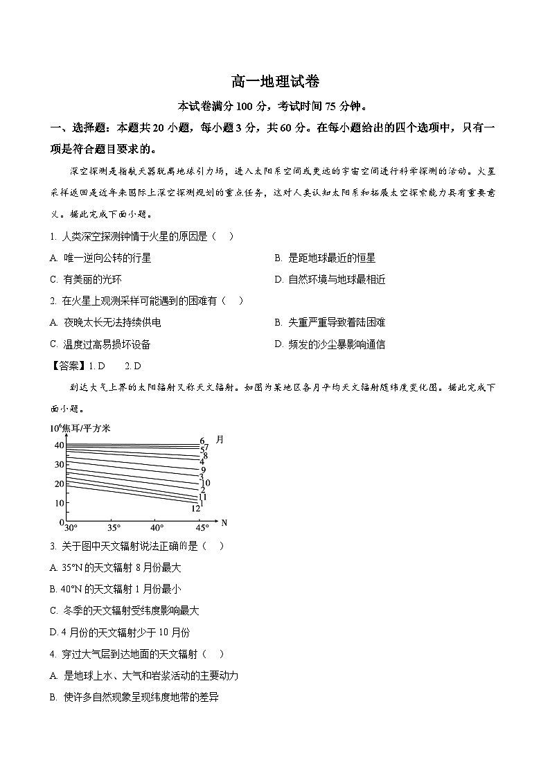 辽宁省名校联盟2025-2026学年高一下学期3月联考试题 地理（含解析）第1页