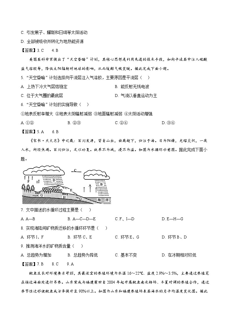辽宁省名校联盟2025-2026学年高一下学期3月联考试题 地理（含解析）第2页