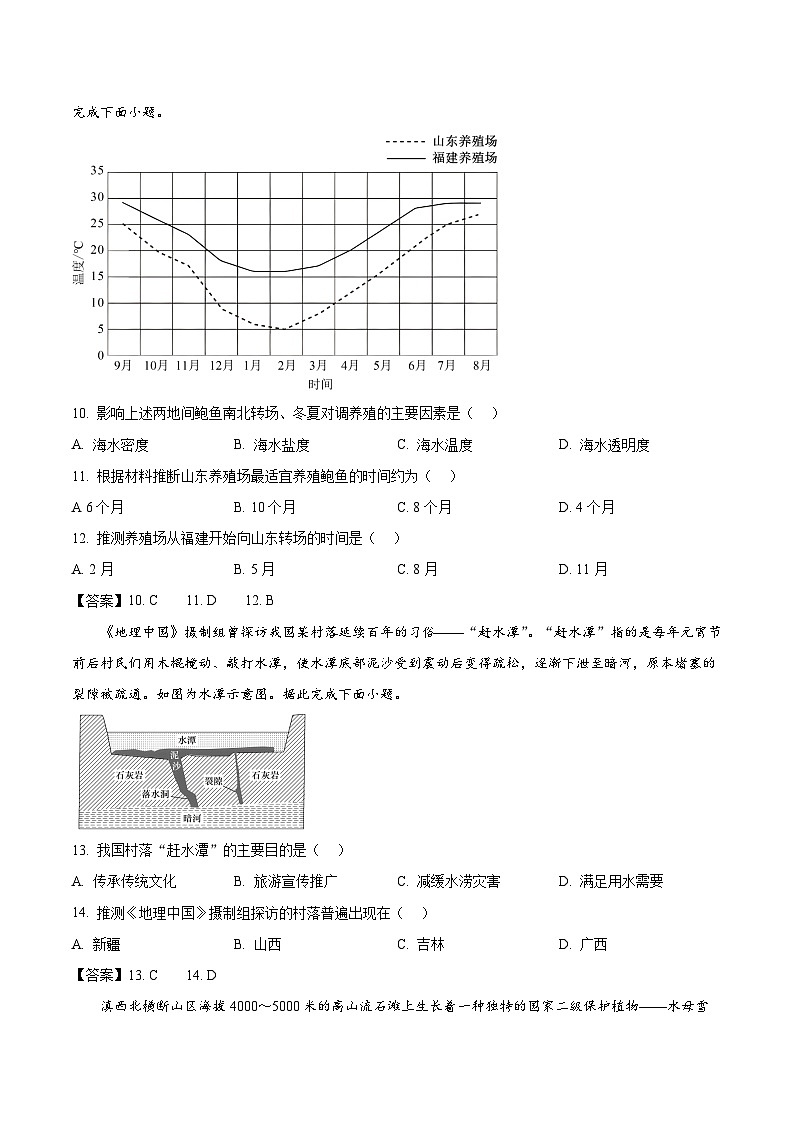 辽宁省名校联盟2025-2026学年高一下学期3月联考试题 地理（含解析）第3页