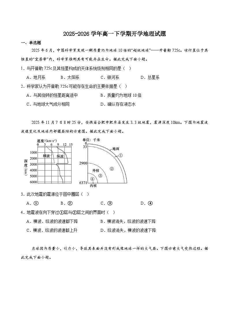 安徽省六安市重点高中2025-2026学年高一下学期3月月考试题 地理（含解析）第1页