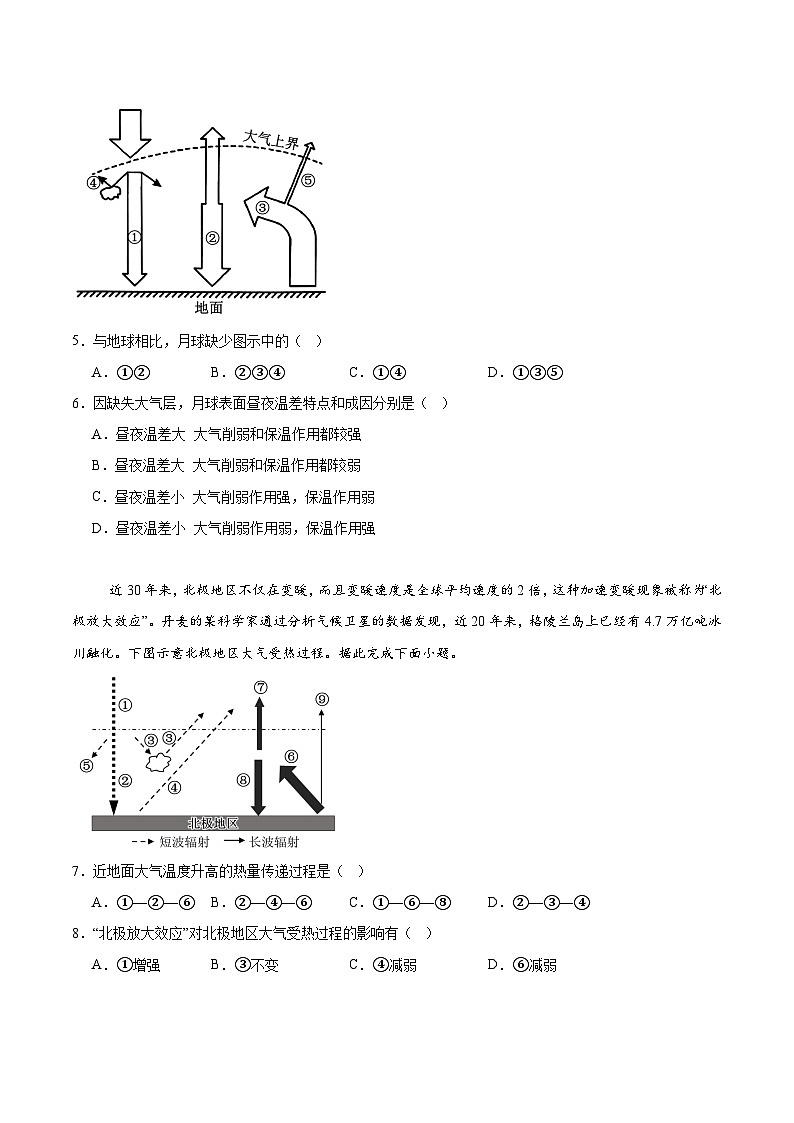 安徽省六安市重点高中2025-2026学年高一下学期3月月考试题 地理（含解析）第2页