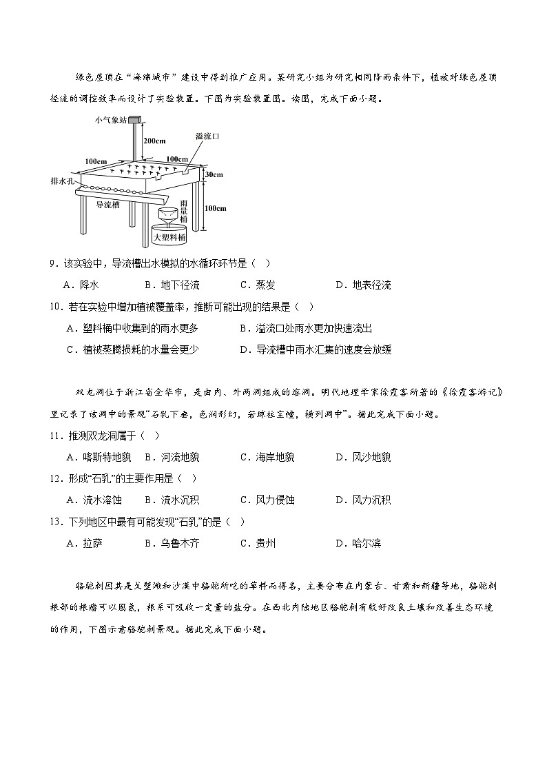 安徽省六安市重点高中2025-2026学年高一下学期3月月考试题 地理（含解析）第3页