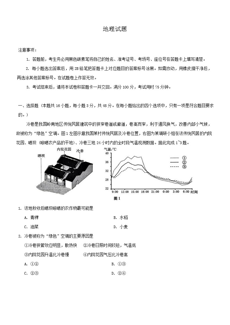贵州省六校2024-2025学年高三上学期12月联考地理试题第1页