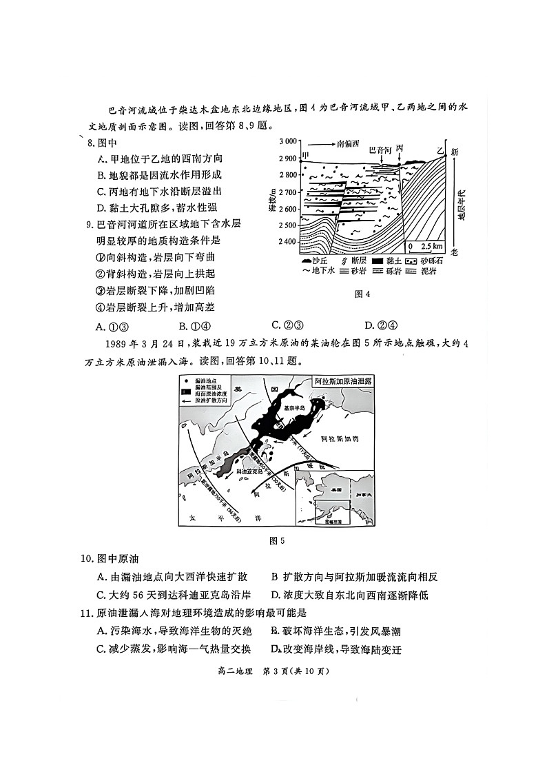北京市东城区2025-2026学年高二上学期期末考试 地理 含答案第3页