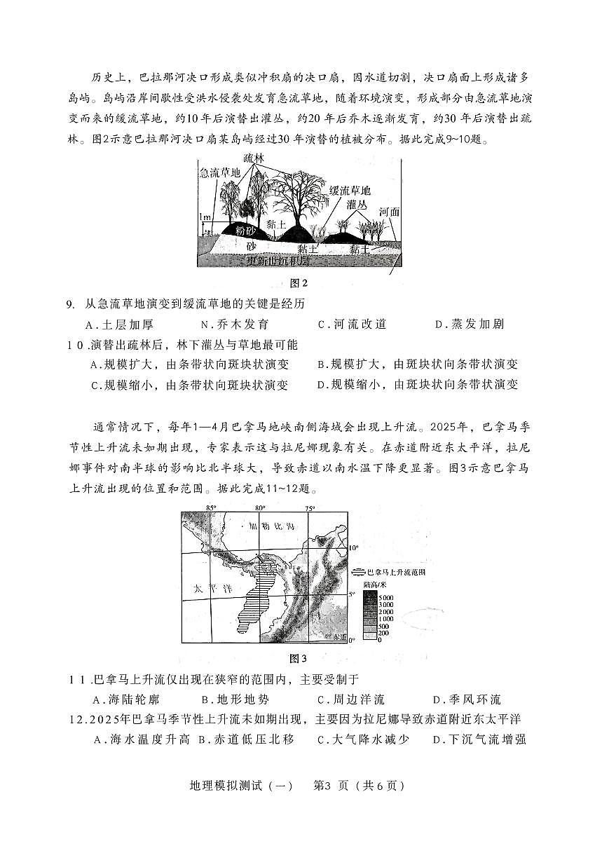 2026年普通高等学校招生全国统一考试模拟测试（一）地理第2页