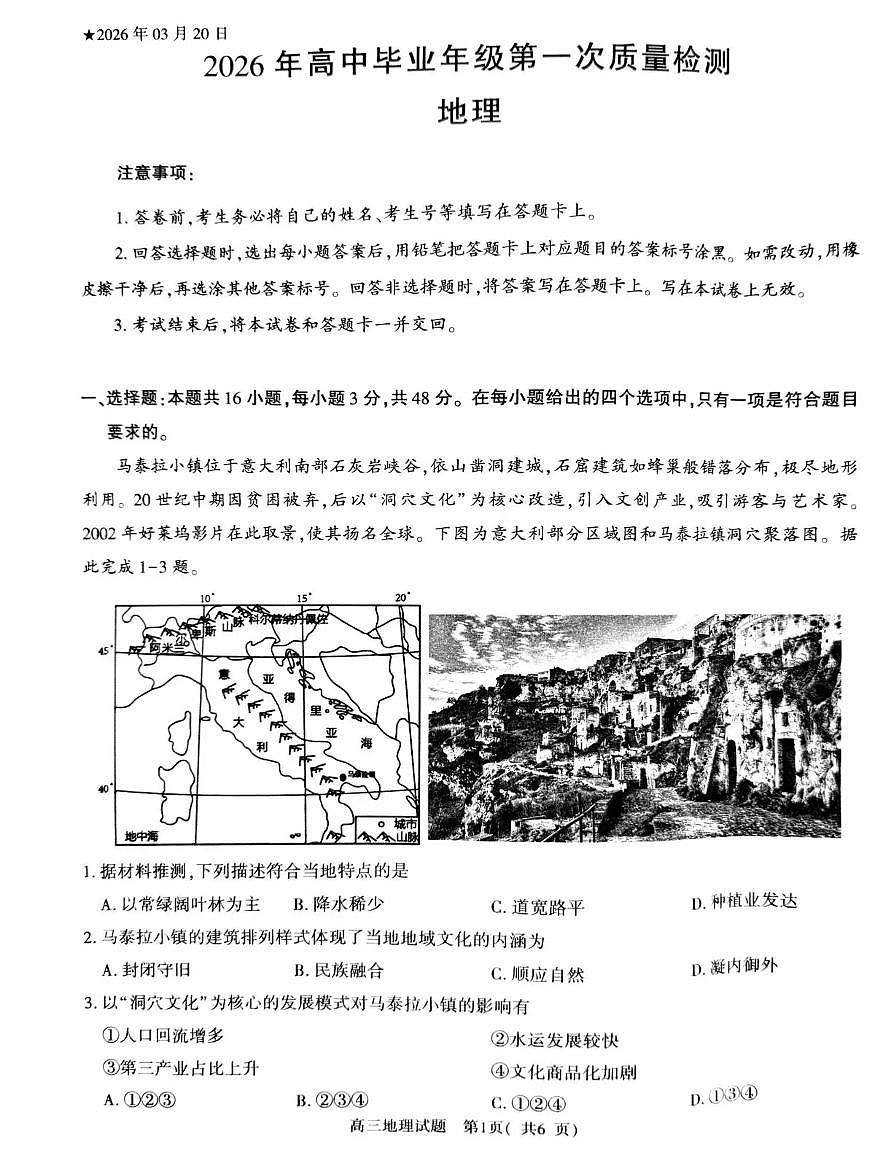 河南省五市2026年高三年级一模考试 地理第1页