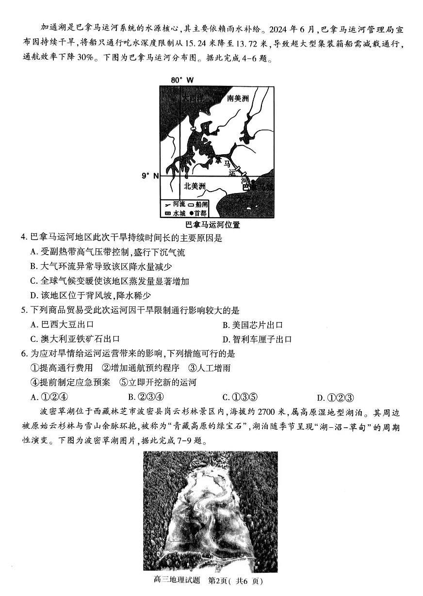 河南省五市2026年高三年级一模考试 地理第2页