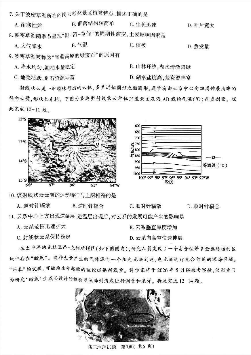 河南省五市2026年高三年级一模考试 地理第3页