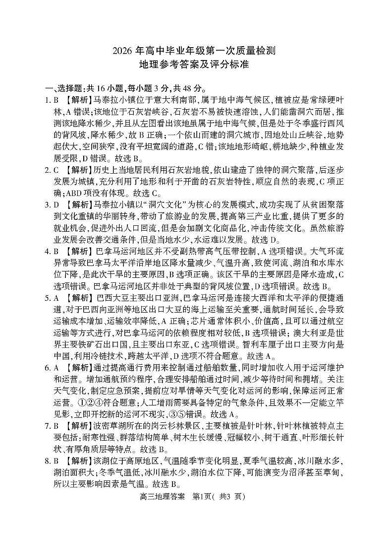 河南省五市2026年高三年级一模考试 地理答案第1页