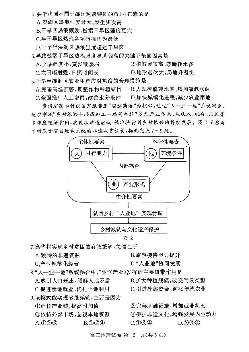 2026年3月高三年级模拟考试 地理第2页