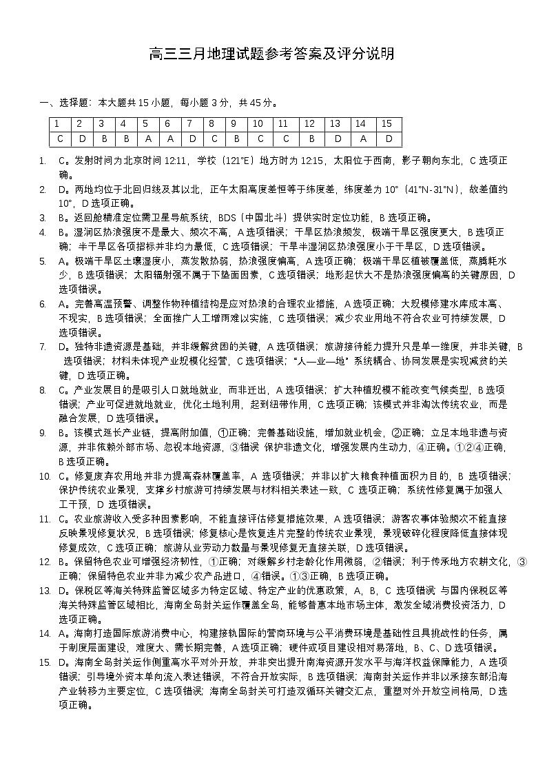 2026年3月高三年级模拟考试 地理答案第1页