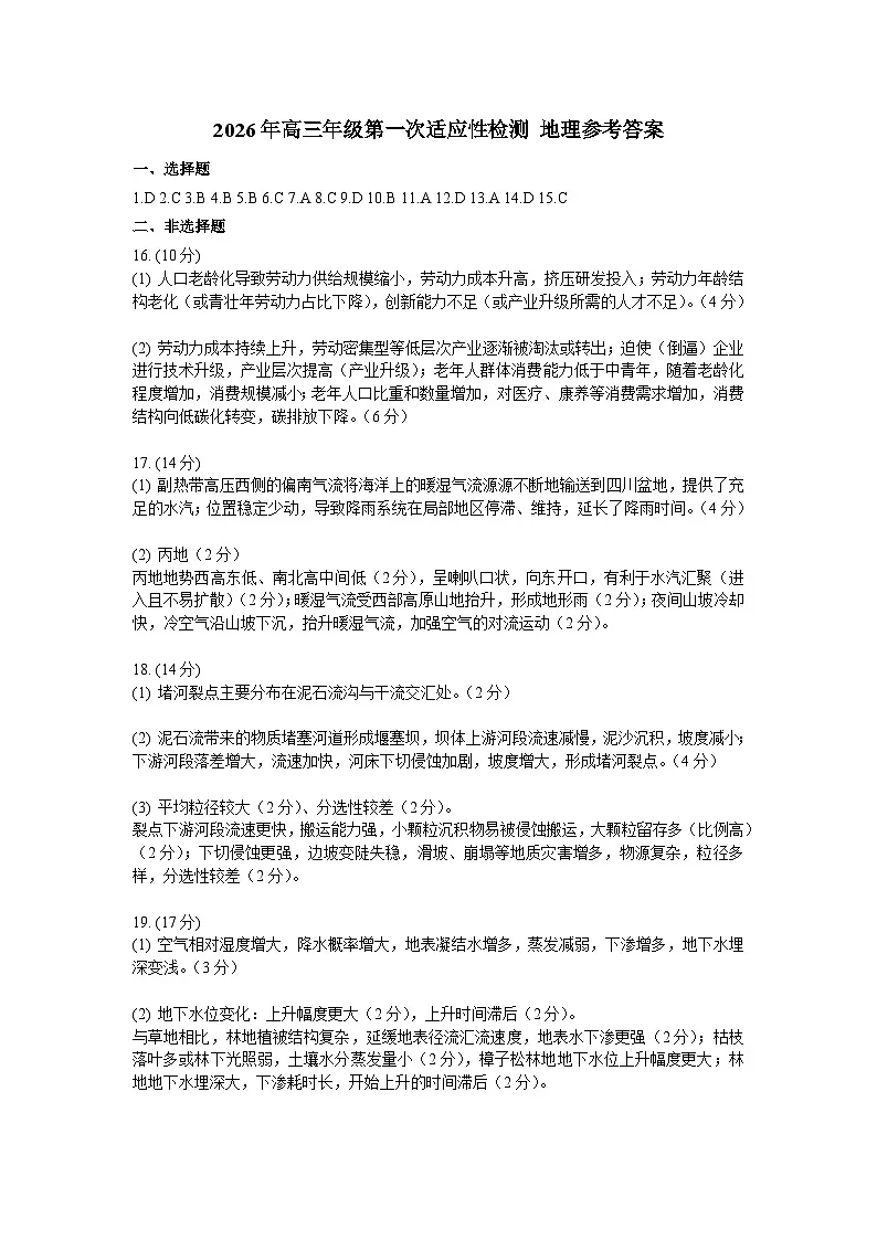青岛市2026年高三年级第一次适应性检测 地理答案第1页