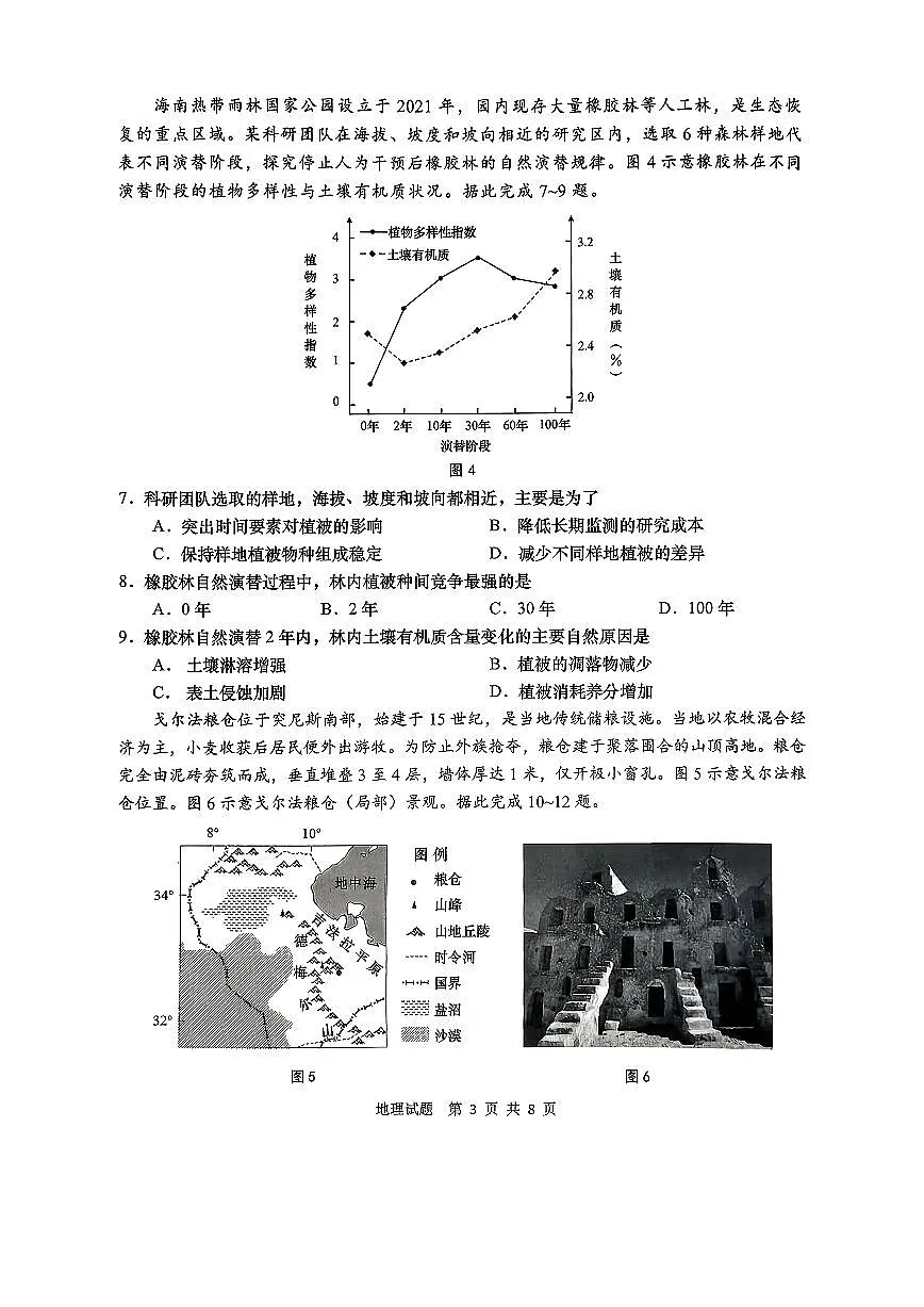青岛市2026年高三年级第一次适应性检测 地理第3页
