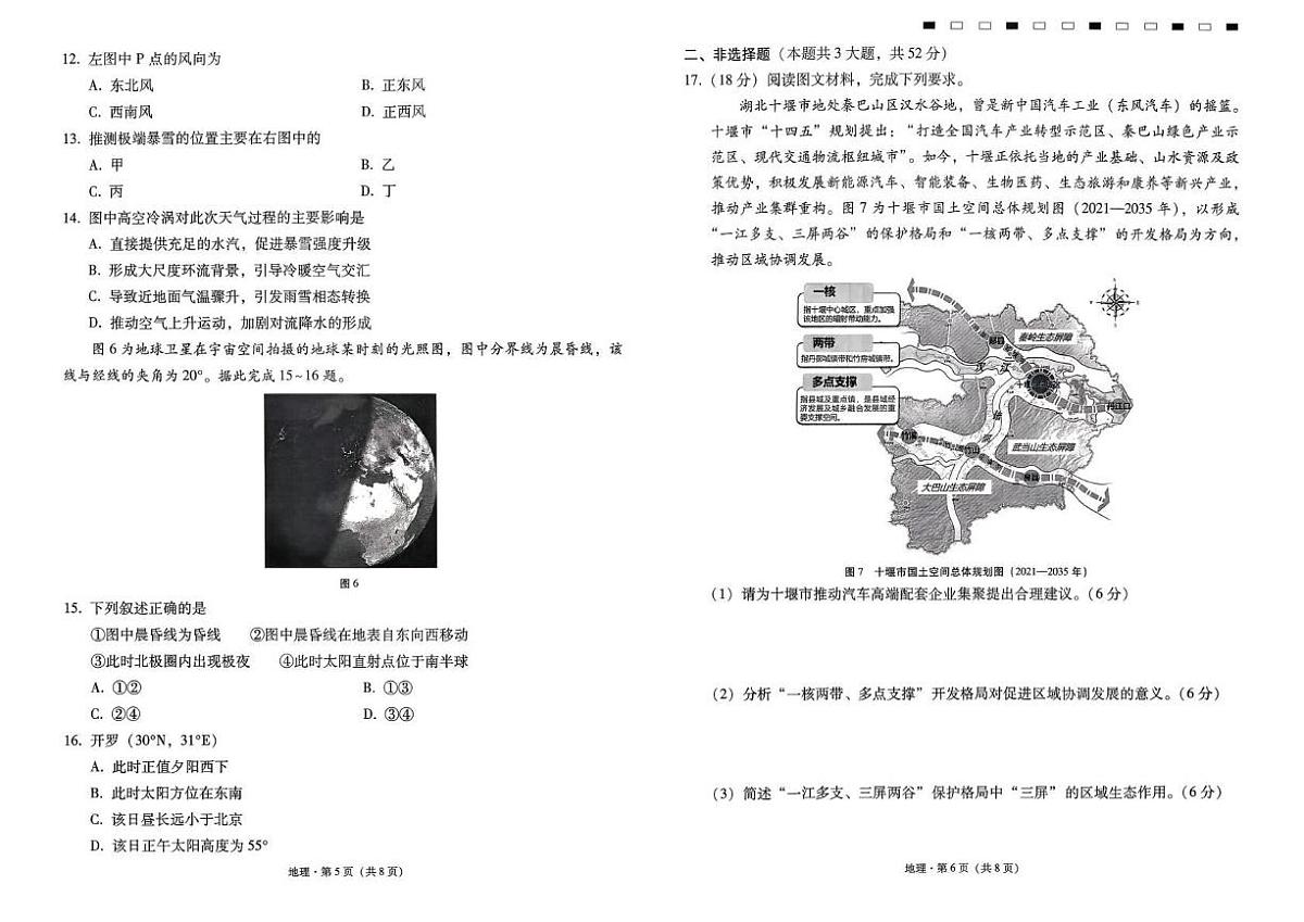 西南名校联盟2025-2026学年下学期“3+3+3”高三高考二模地理试卷含答案第3页