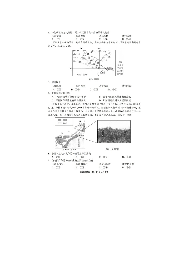 金丽衢十二校2025-2026学年高三下学期第二次联考地理卷含答案第2页