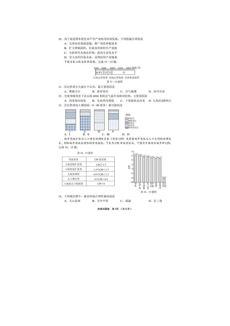 金丽衢十二校2025-2026学年高三下学期第二次联考地理卷含答案第3页