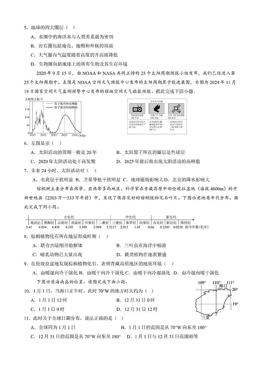 北京市第九中学2025-2026学年高三上学期10月月考地理试题（含答案）第2页