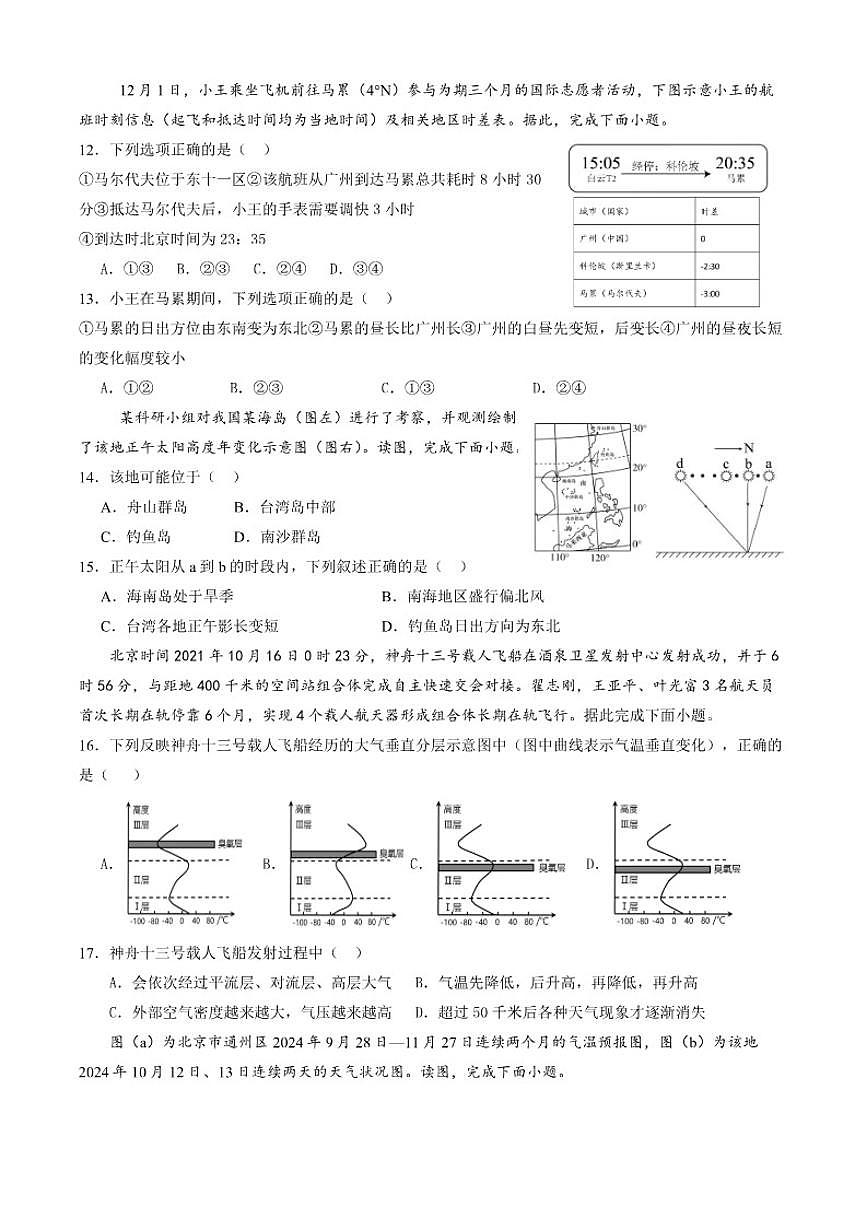 北京市第九中学2025-2026学年高三上学期10月月考地理试题（含答案）第3页