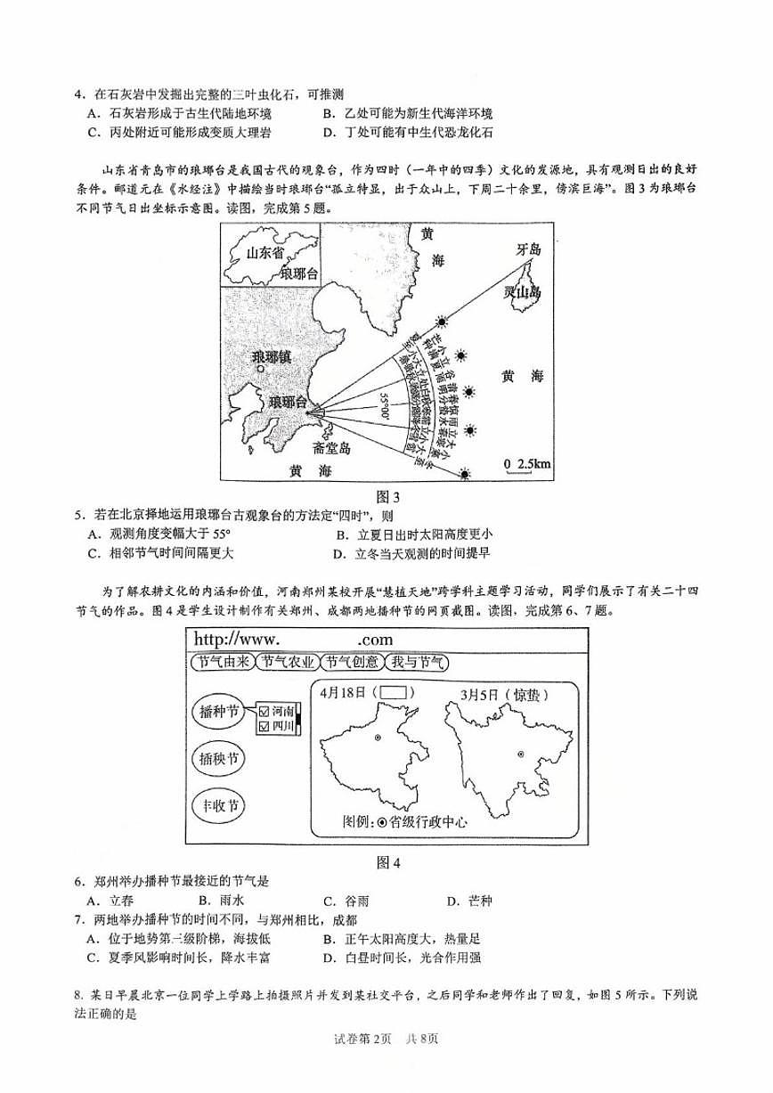 北京市第八十中学2025-2026学年高三上学期10月月考地理试题（含答案）第2页