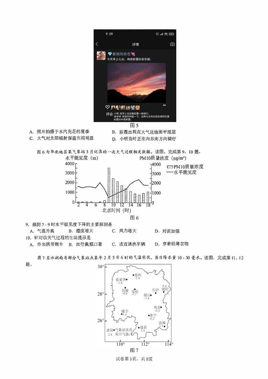 北京市第八十中学2025-2026学年高三上学期10月月考地理试题（含答案）第3页