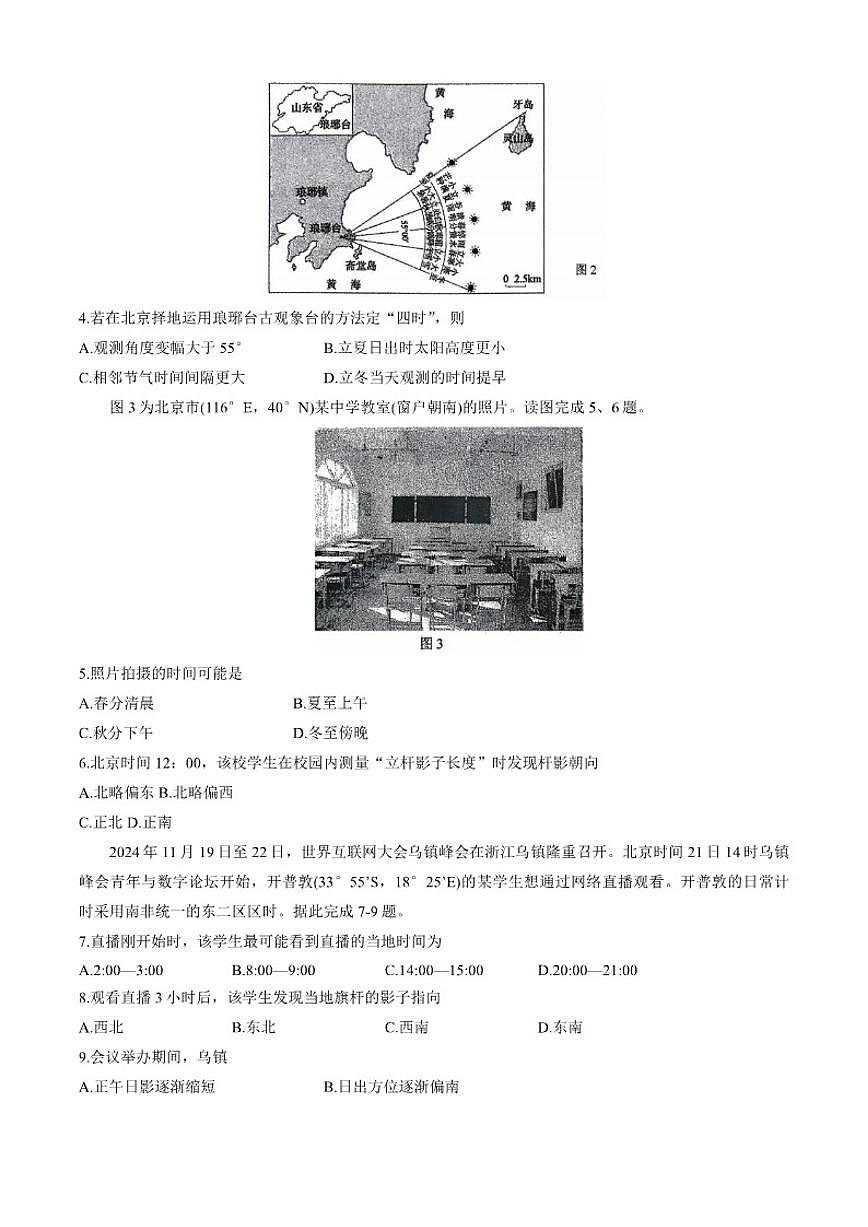 北京市第八十中学2025-2026学年高二上学期10月月考地理试题（含答案）第2页