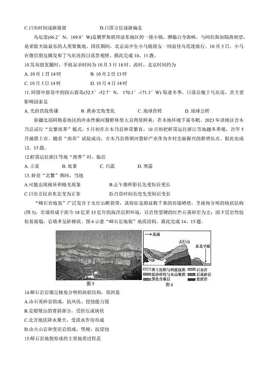 北京市第八十中学2025-2026学年高二上学期10月月考地理试题（含答案）第3页