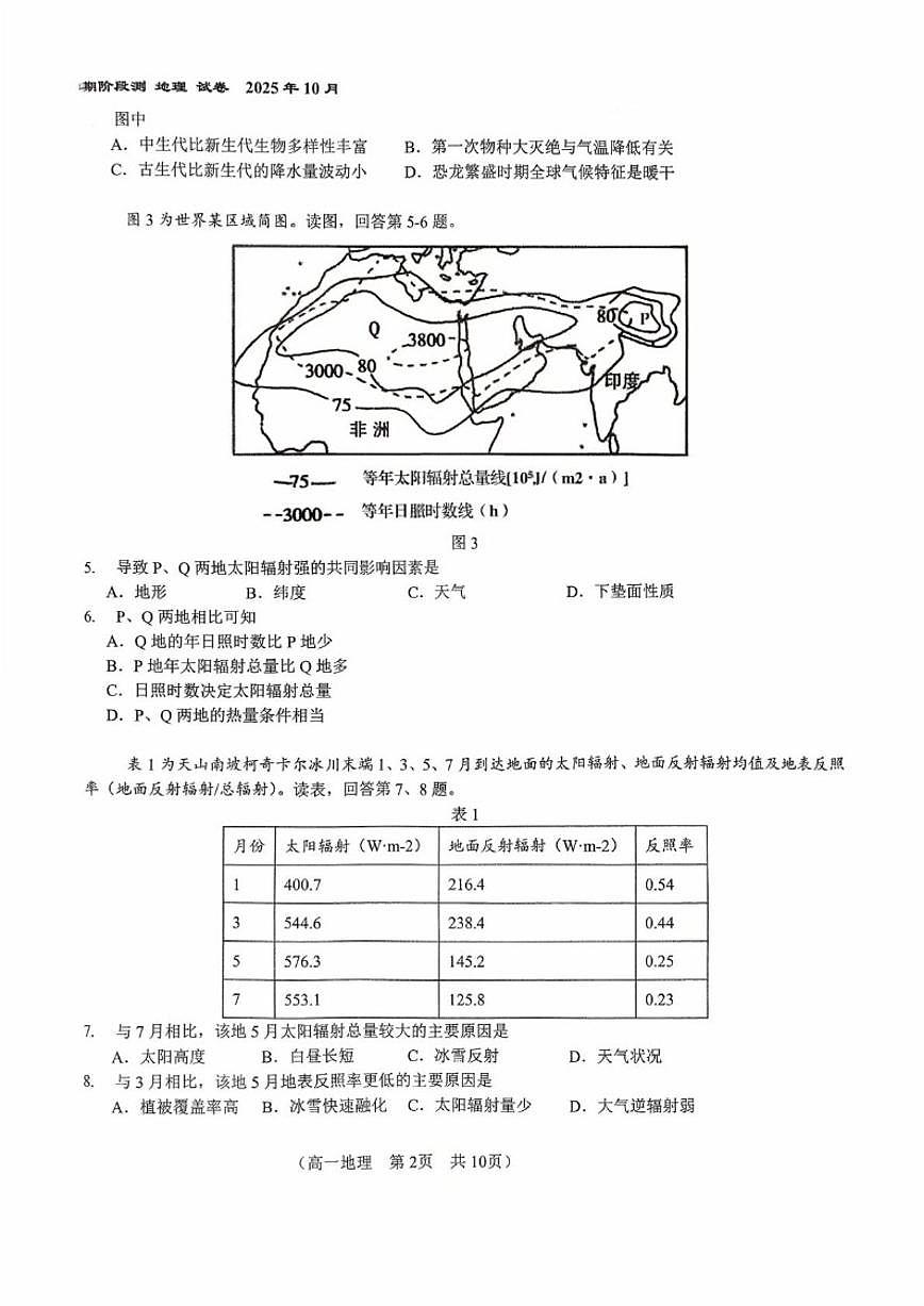 北京市第八十中学2025-2026学年高一上学期10月月考地理试题（含答案）第2页