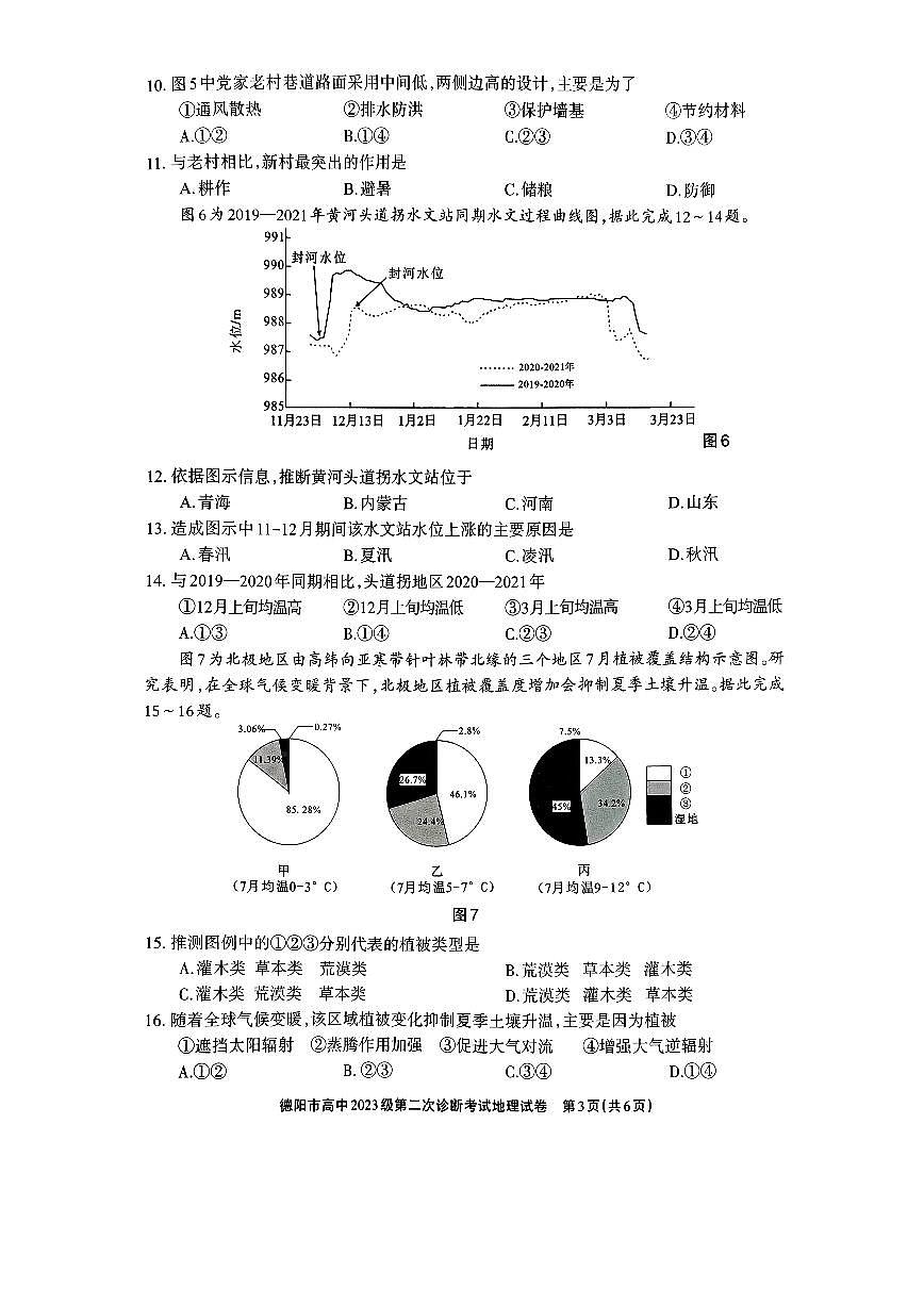 德阳市高中2023级第二次诊断考试 地理第3页