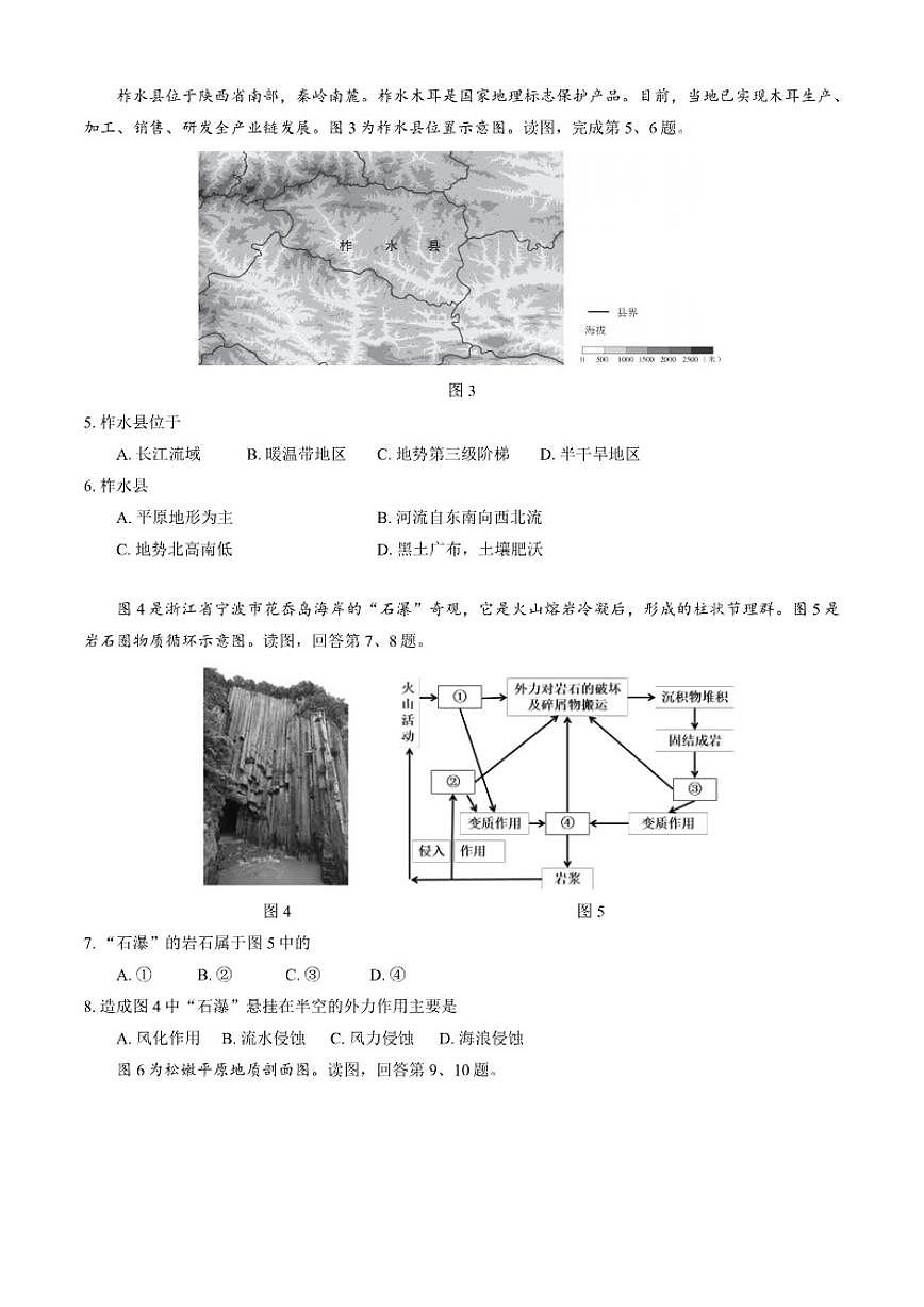北京市第三十五中学2025-2026学年高三上学期10月月考地理试题（含答案）第2页