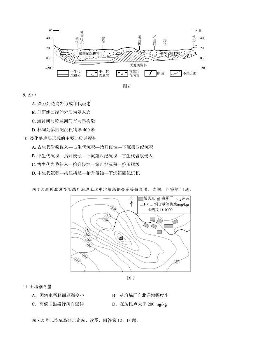 北京市第三十五中学2025-2026学年高三上学期10月月考地理试题（含答案）第3页