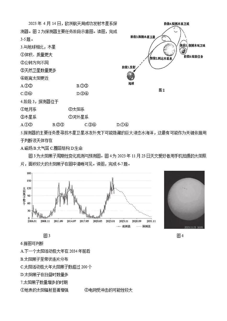北京市第三十五中学2025-2026学年高一1上学期0月月考地理试题（含答案）第2页