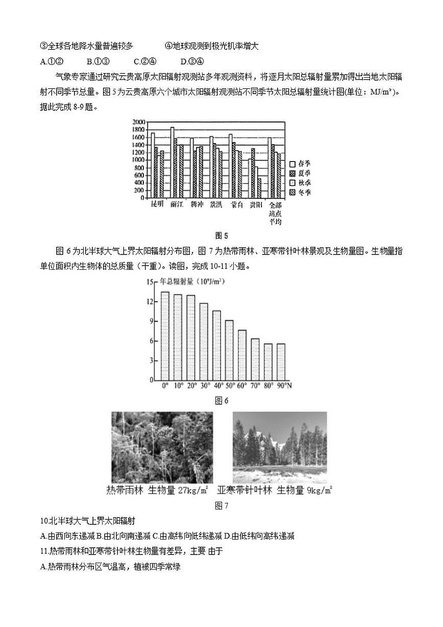 北京市第三十五中学2025-2026学年高一1上学期0月月考地理试题（含答案）第3页