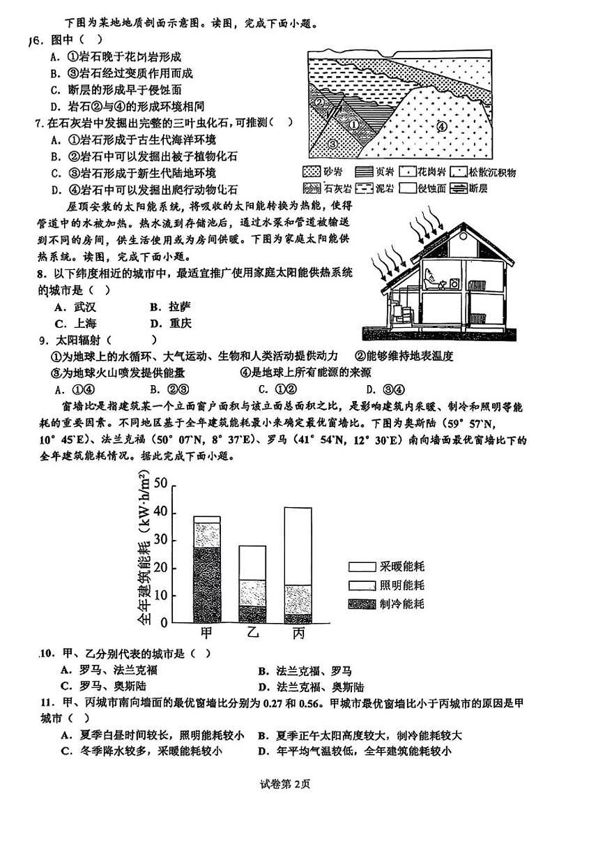 北京市顺义区第一中学2025-2026学年高三上学期10月月考地理试题（含答案）第2页