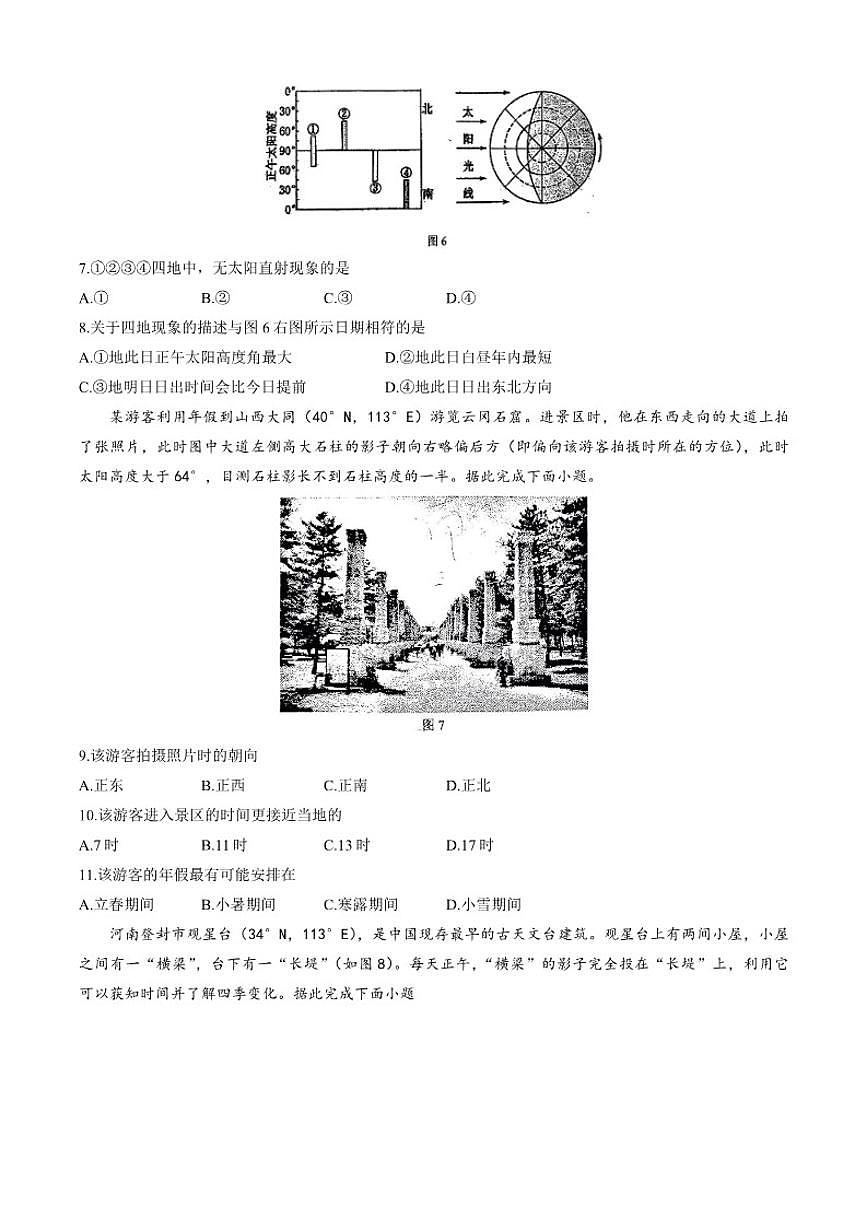 北京市广渠门中学2025-2026学年高二上学期9月月考地理试题（含答案）第3页