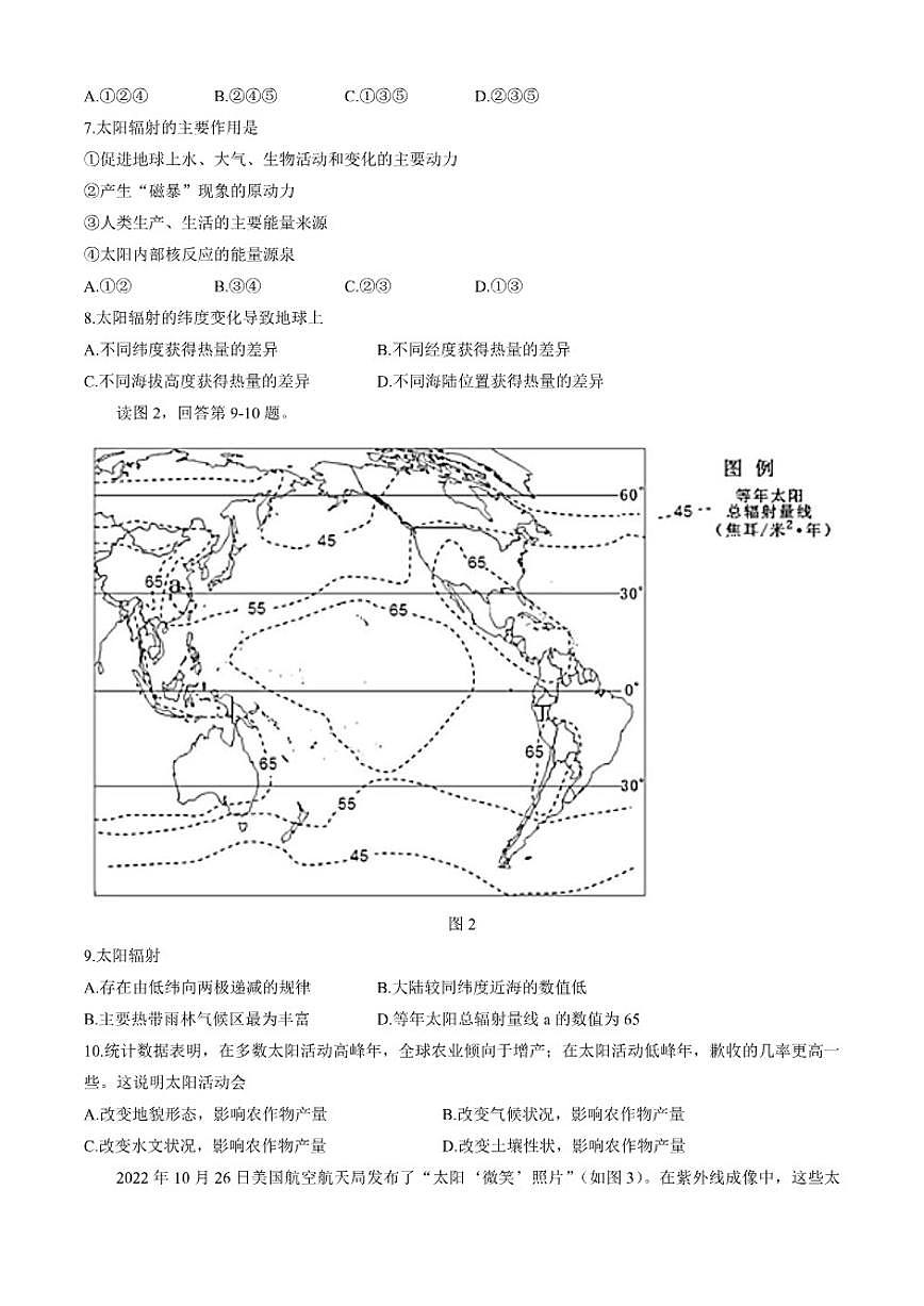 北京市育才学校2025-2026学年高一上学期10月月考地理试卷（含答案）第2页
