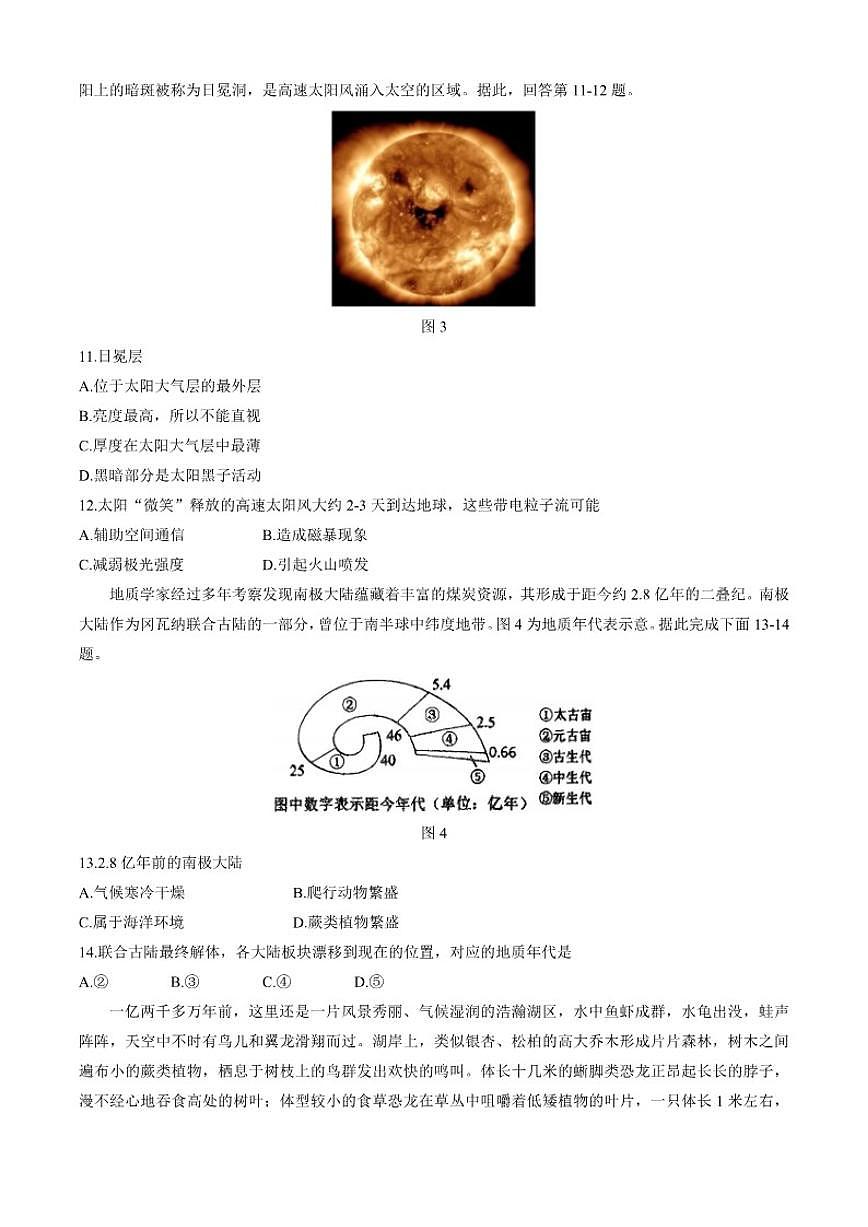 北京市育才学校2025-2026学年高一上学期10月月考地理试卷（含答案）第3页