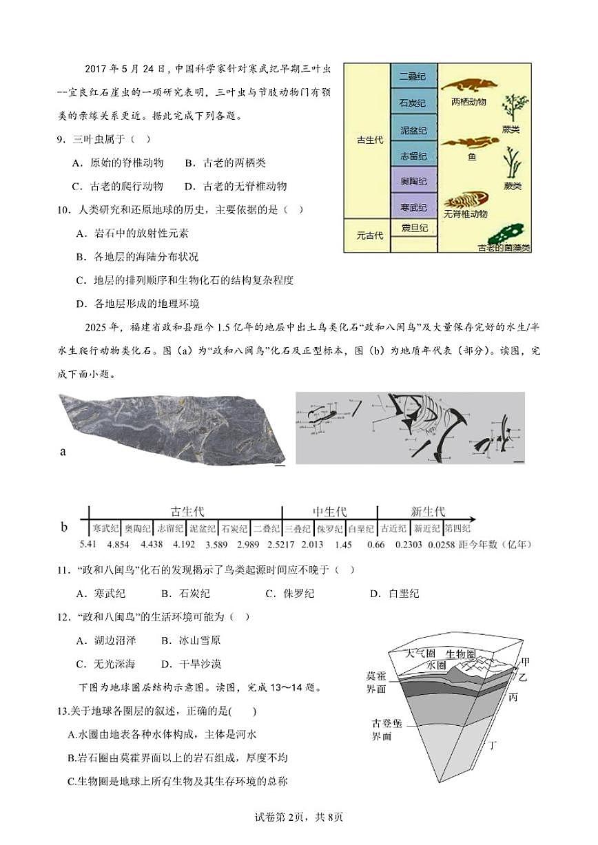 北京市怀柔区第一中学2025-2026学年高一上学期10月月考地理试题（含答案）第2页