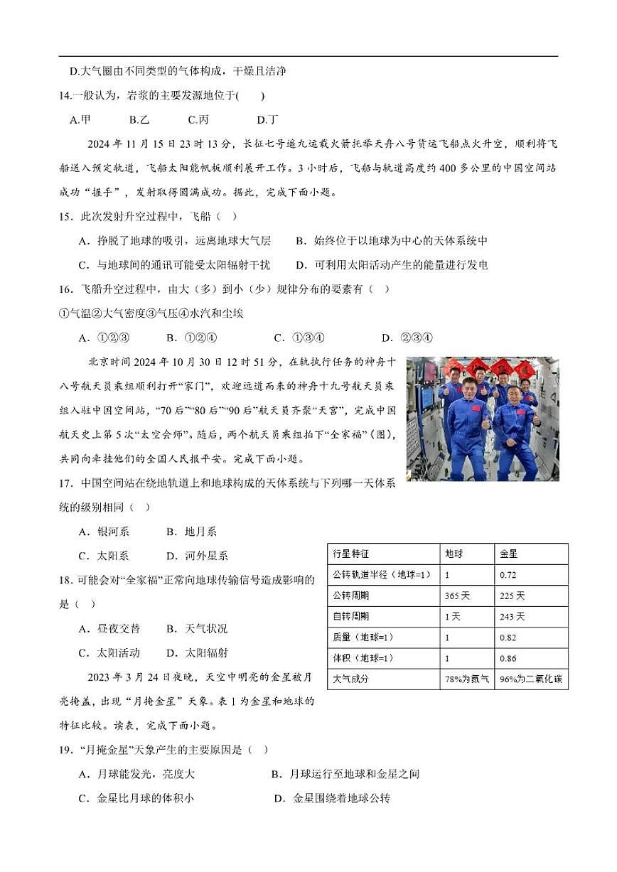 北京市怀柔区第一中学2025-2026学年高一上学期10月月考地理试题（含答案）第3页