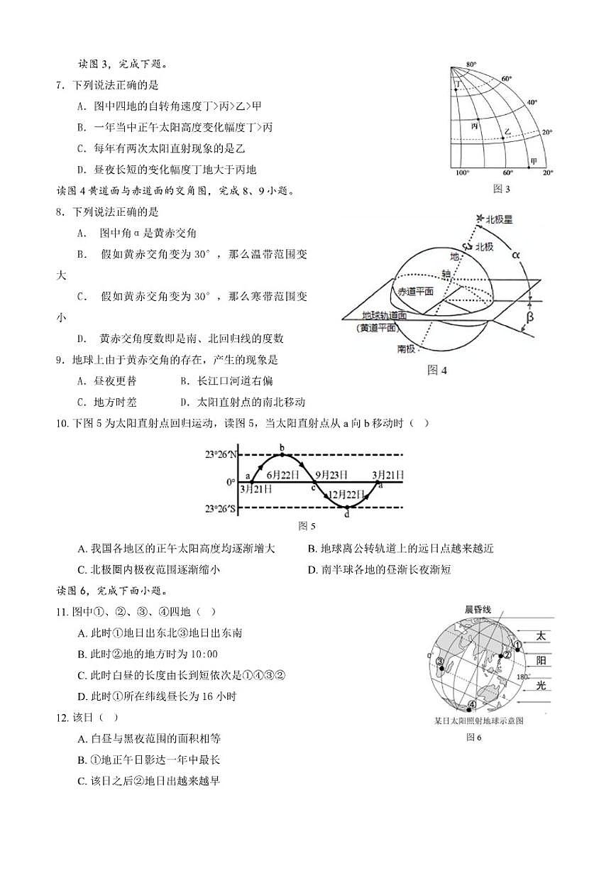 北京市育才学校2025-2026学年高二上学期10月月考地理试题（含答案）第2页