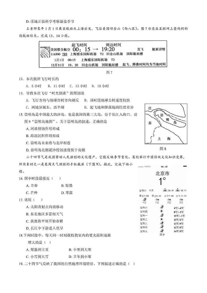 北京市育才学校2025-2026学年高二上学期10月月考地理试题（含答案）第3页