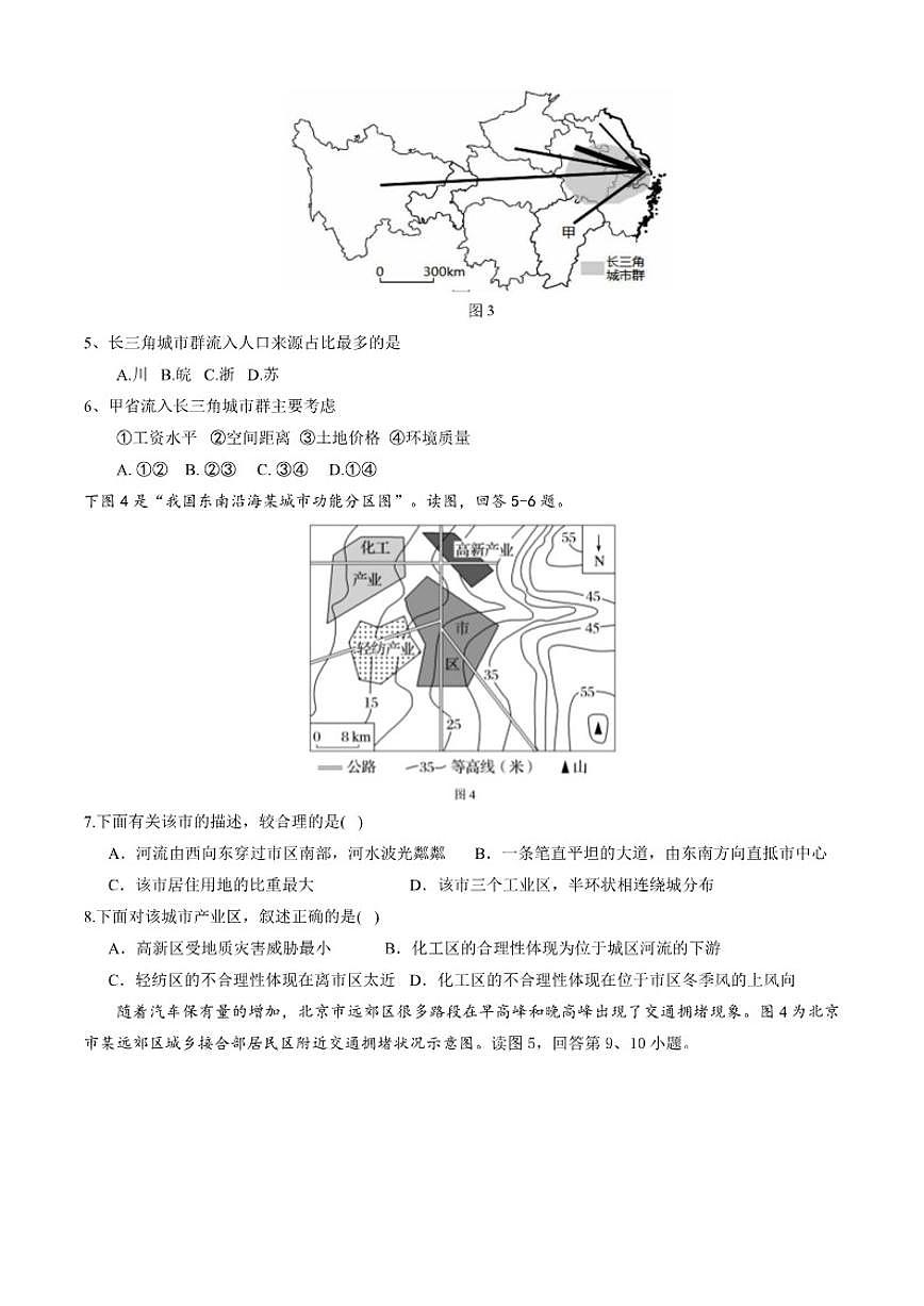 北京市育才学校2024-2025学年高一下学期期中地理试题（含答案）第2页
