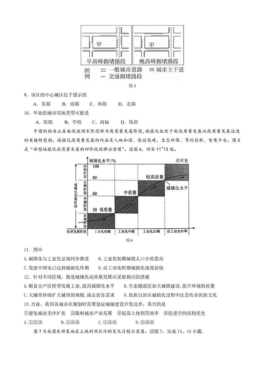 北京市育才学校2024-2025学年高一下学期期中地理试题（含答案）第3页