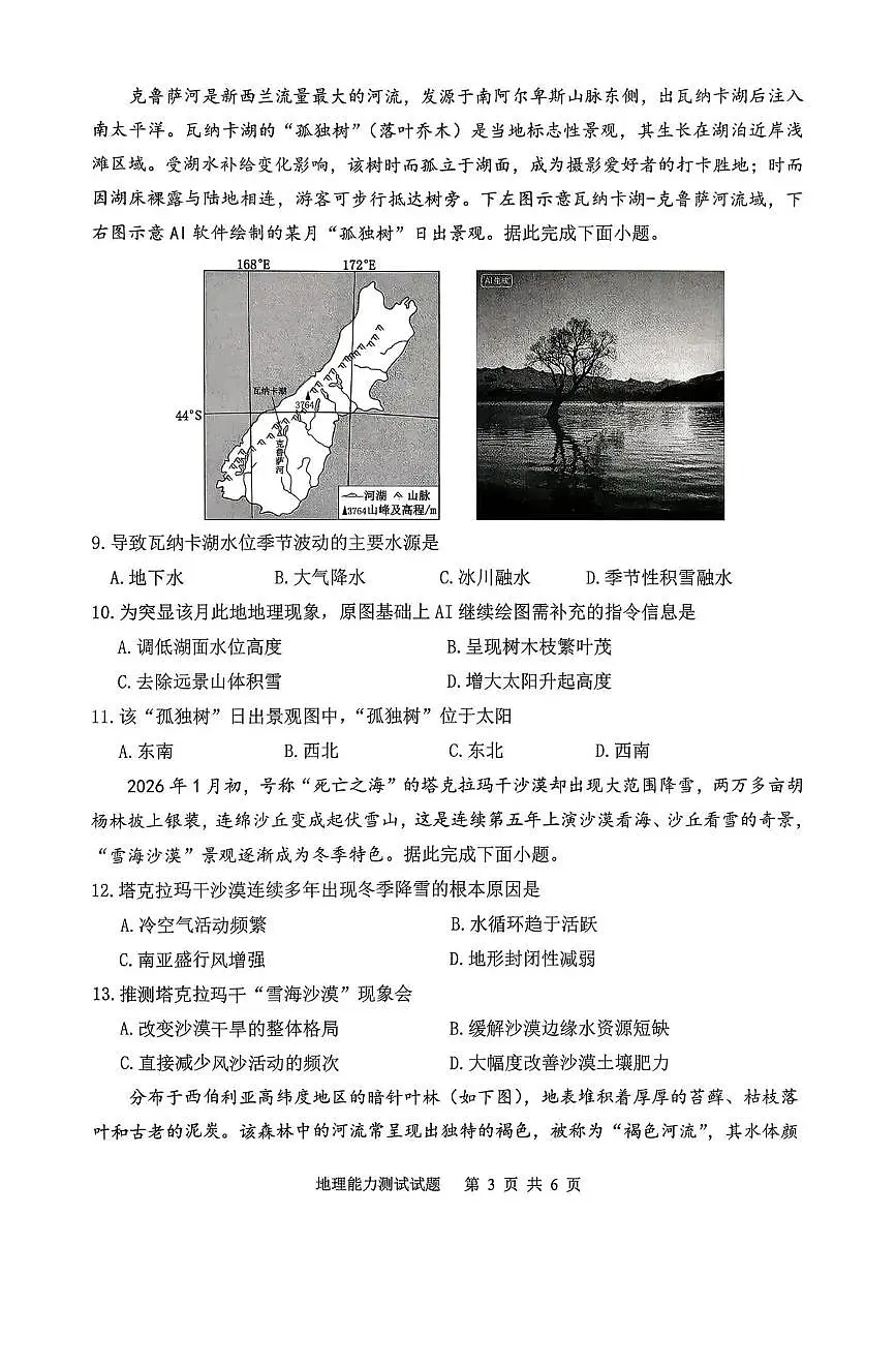 安庆市2026年高三模拟考试（二模）地理第2页