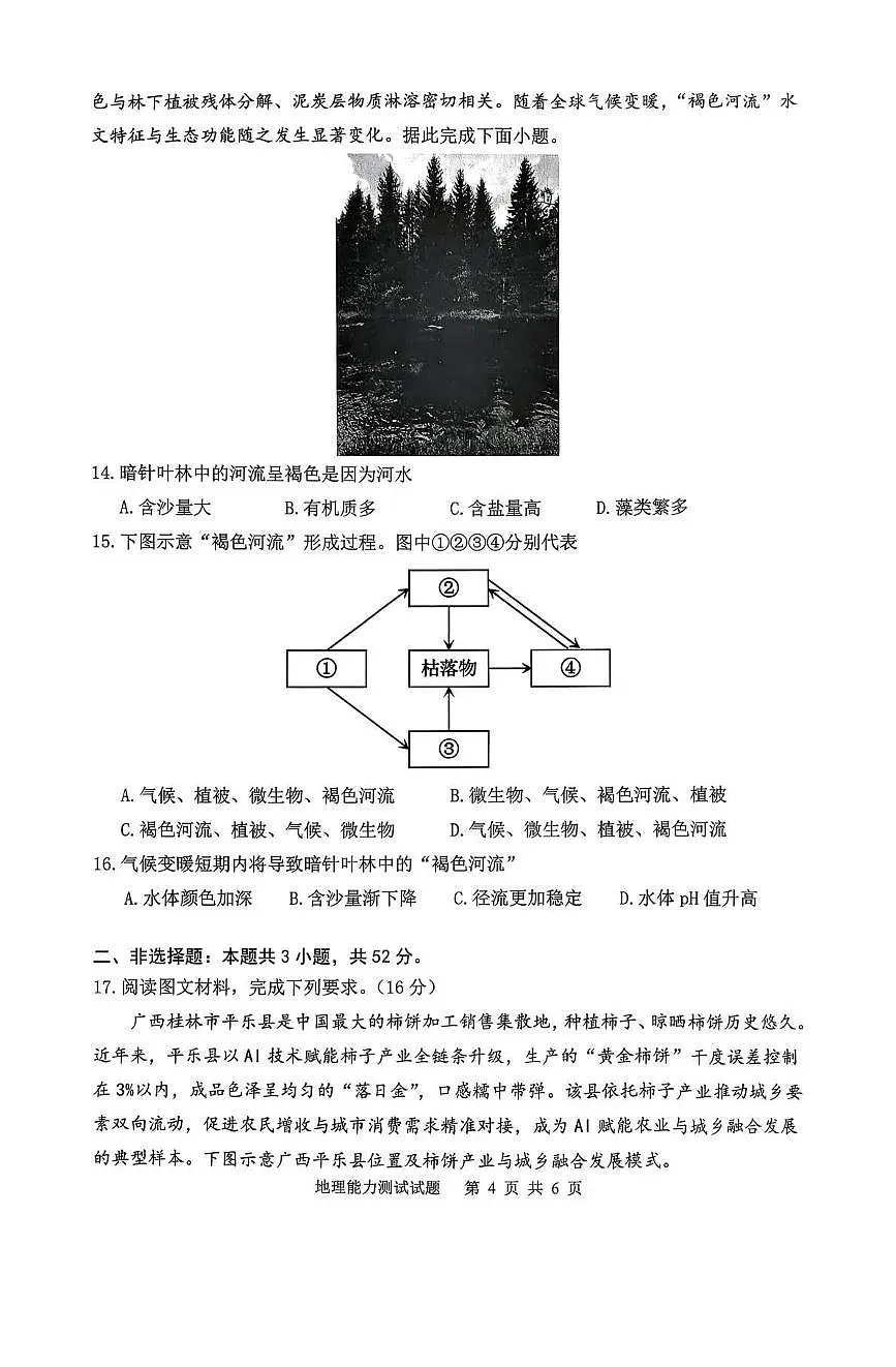 安庆市2026年高三模拟考试（二模）地理第3页