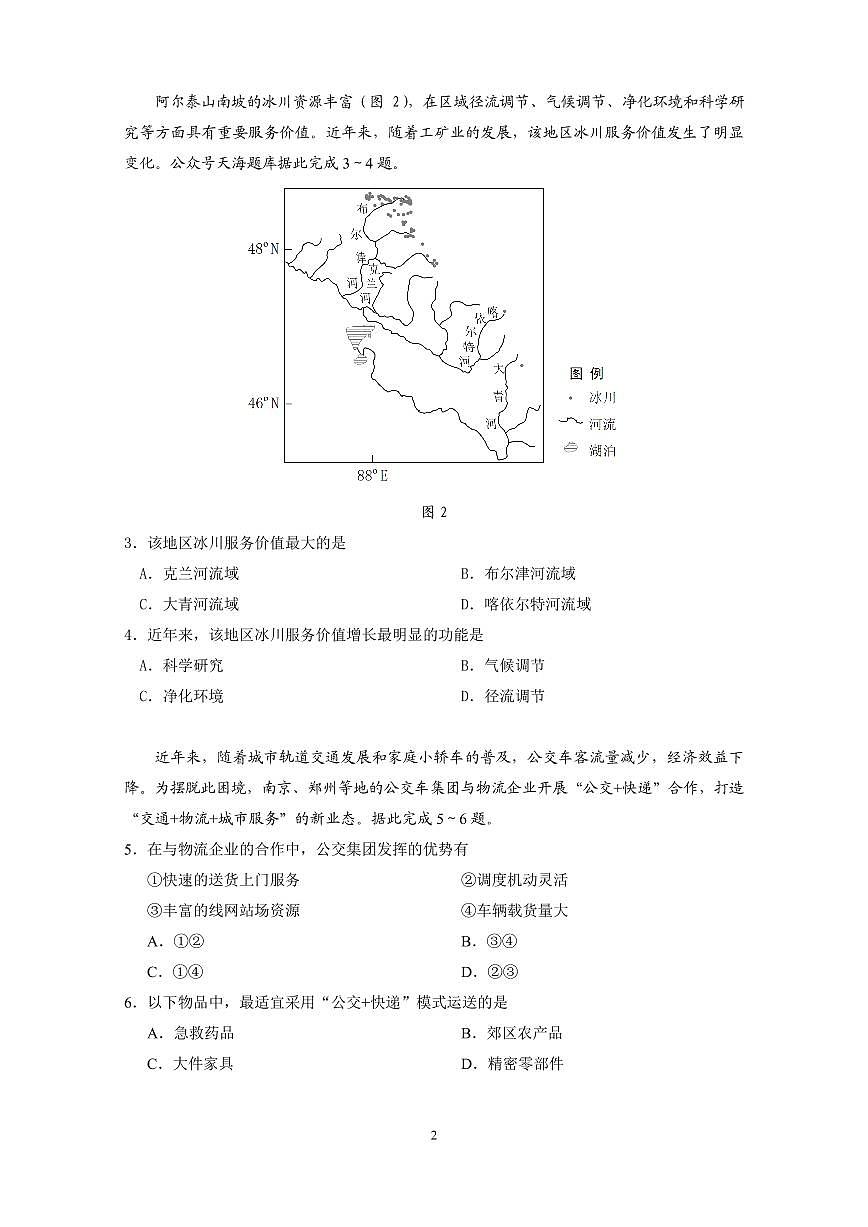 2026年广州市普通高中毕业班高考模拟综合测试（一）地理试卷及答案第2页